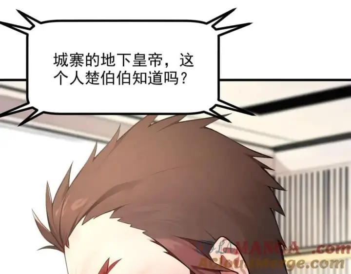 漫画《我主宰了灵气复苏》第99话 我看谁敢！第17张图