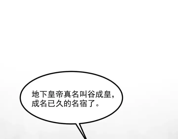 漫画《我主宰了灵气复苏》第99话 我看谁敢！第22张图