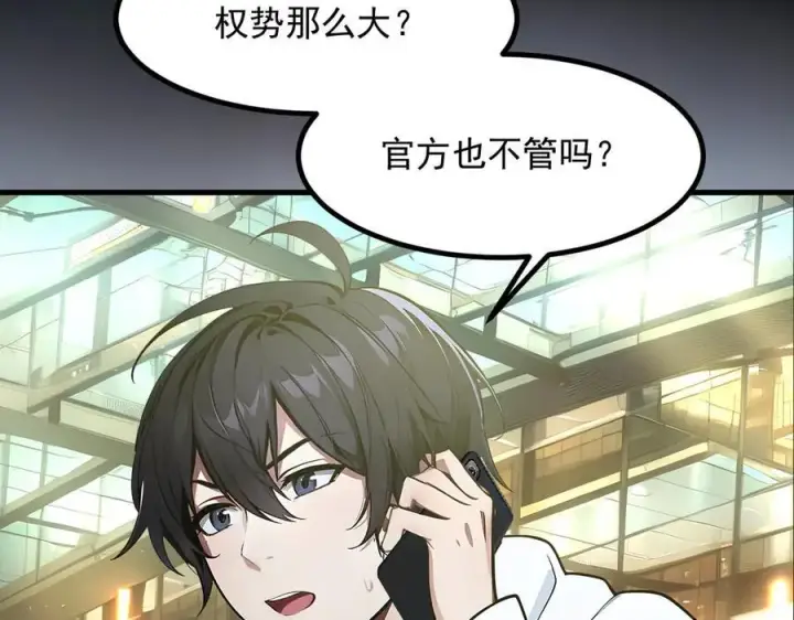 漫画《我主宰了灵气复苏》第99话 我看谁敢！第27张图