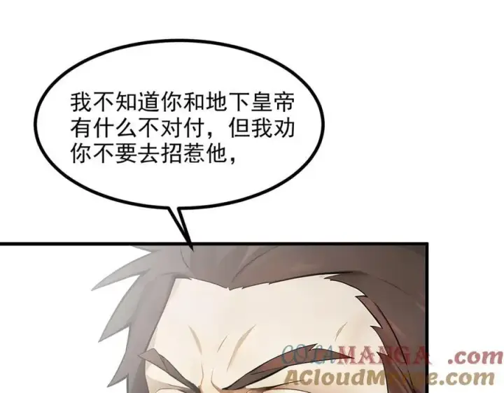 漫画《我主宰了灵气复苏》第99话 我看谁敢！第29张图