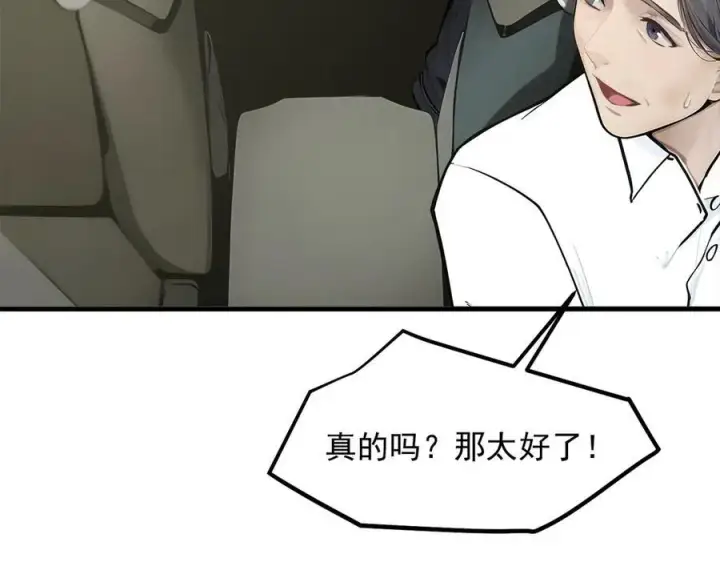 漫画《我主宰了灵气复苏》第99话 我看谁敢！第38张图