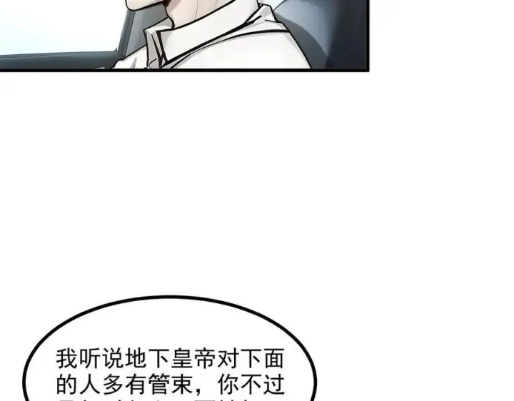 漫画《我主宰了灵气复苏》第99话 我看谁敢！第40张图