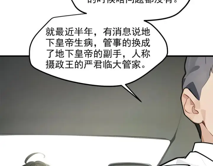漫画《我主宰了灵气复苏》第99话 我看谁敢！第43张图