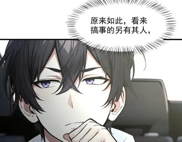 漫画《我主宰了灵气复苏》第99话 我看谁敢！第46张图