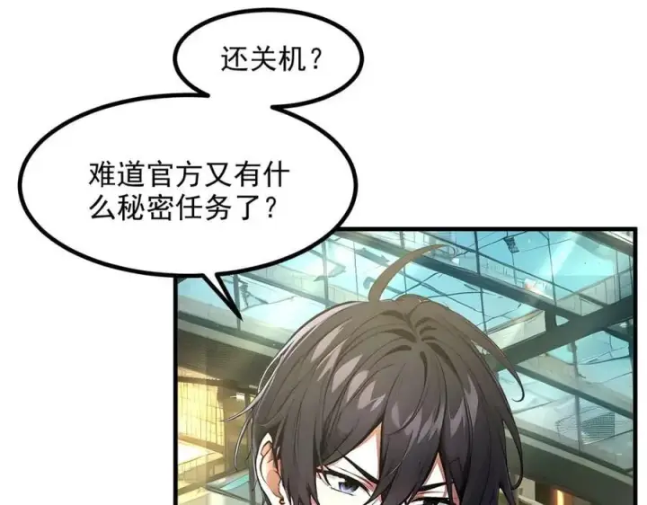 漫画《我主宰了灵气复苏》第99话 我看谁敢！第8张图