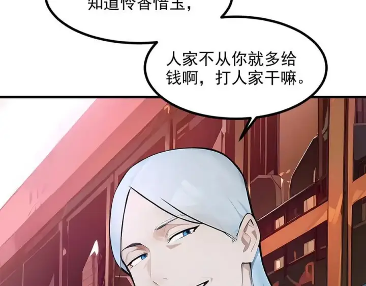 漫画《我主宰了灵气复苏》第99话 我看谁敢！第94张图