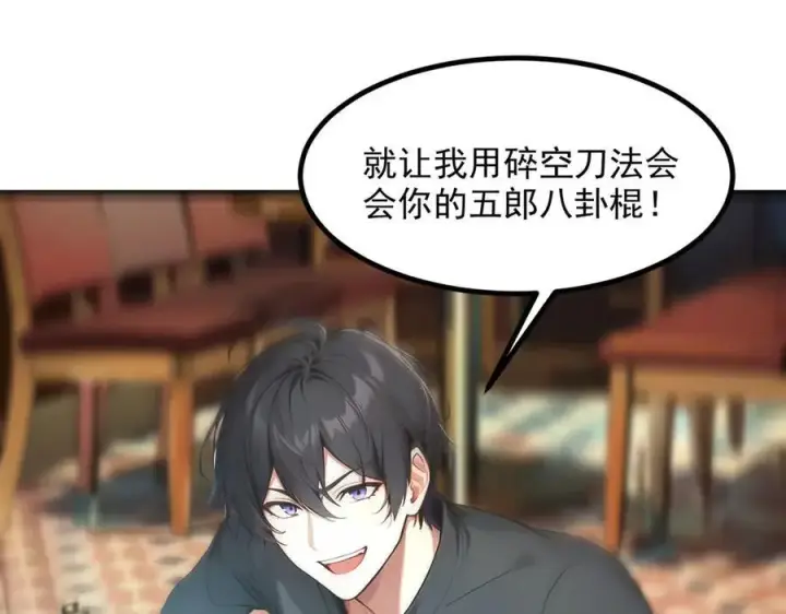 漫画《我主宰了灵气复苏》第100话 还有高手？！第60张图