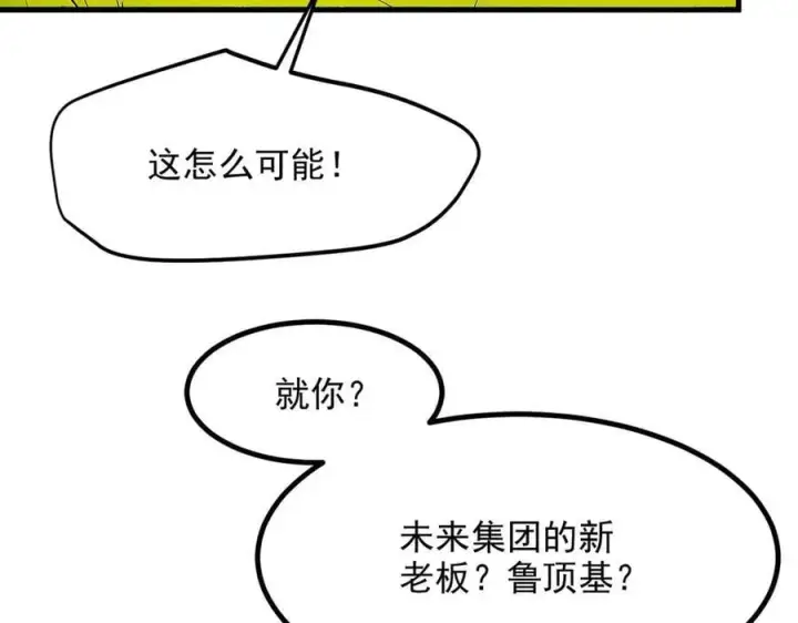 漫画《我主宰了灵气复苏》第100话 还有高手？！第9张图