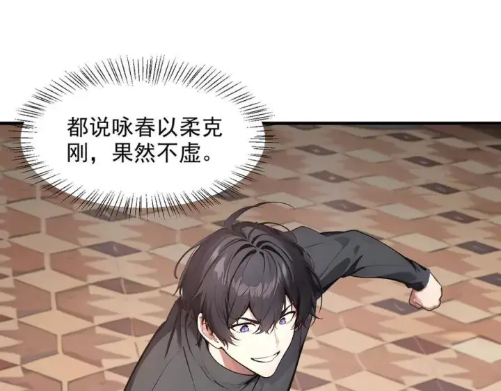 漫画《我主宰了灵气复苏》第101话 这都死不了？第5张图