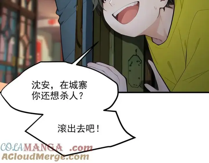漫画《我主宰了灵气复苏》第101话 这都死不了？第76张图