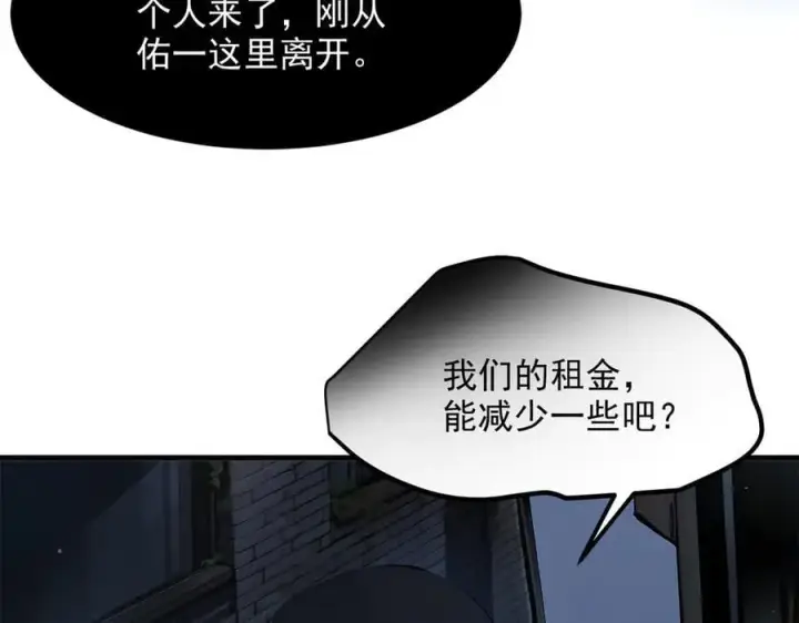 漫画《我主宰了灵气复苏》102 动我妈？不行！第102张图