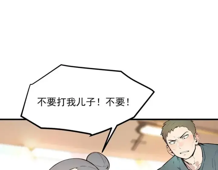 漫画《我主宰了灵气复苏》102 动我妈？不行！第14张图