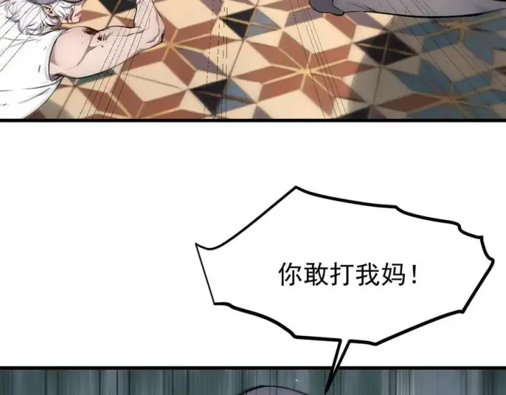 漫画《我主宰了灵气复苏》102 动我妈？不行！第28张图