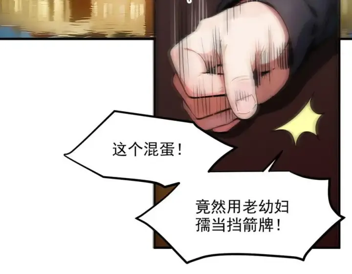 漫画《我主宰了灵气复苏》102 动我妈？不行！第43张图