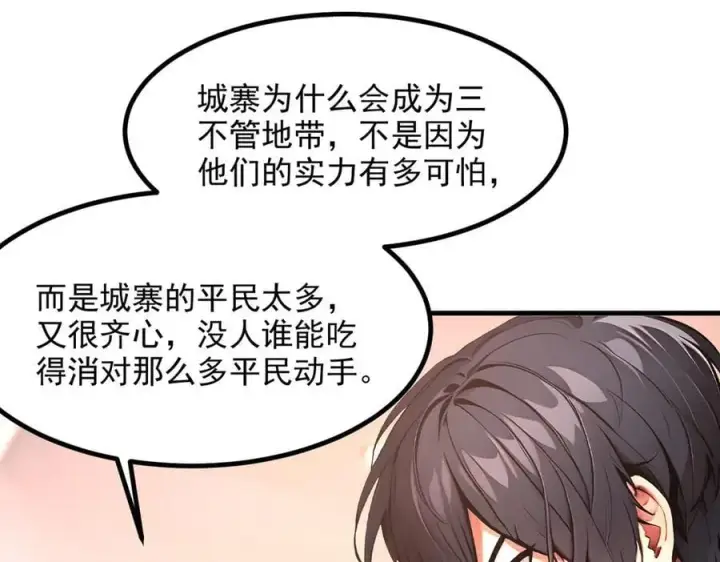 漫画《我主宰了灵气复苏》102 动我妈？不行！第44张图