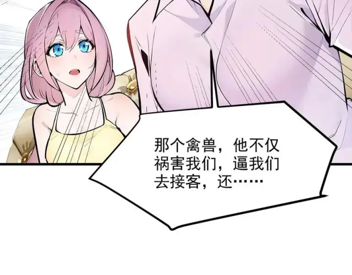 漫画《我主宰了灵气复苏》102 动我妈？不行！第48张图