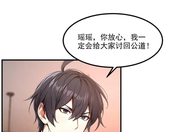 漫画《我主宰了灵气复苏》102 动我妈？不行！第51张图