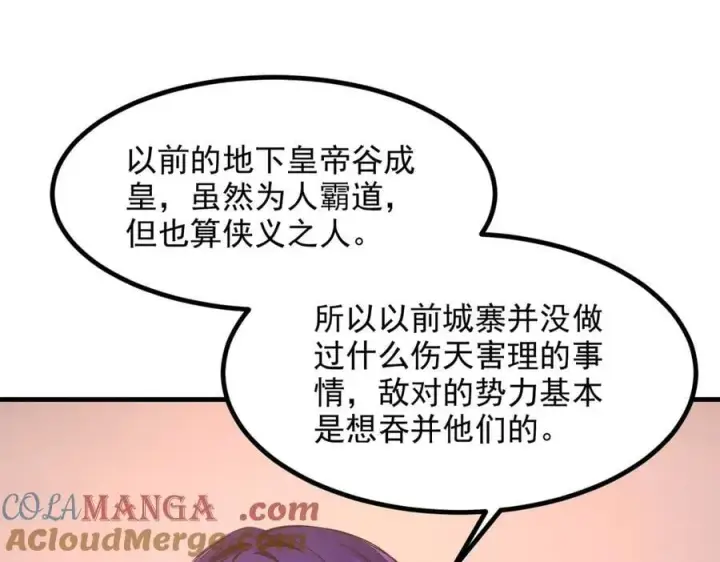 漫画《我主宰了灵气复苏》102 动我妈？不行！第53张图