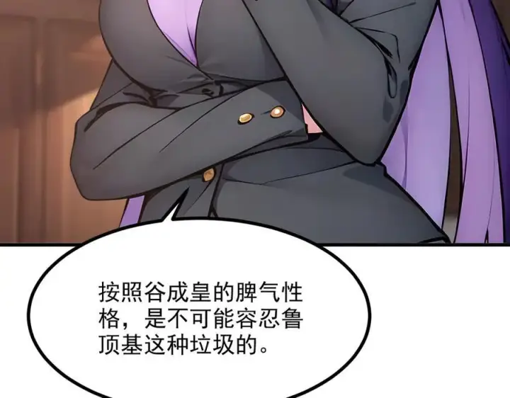 漫画《我主宰了灵气复苏》102 动我妈？不行！第55张图
