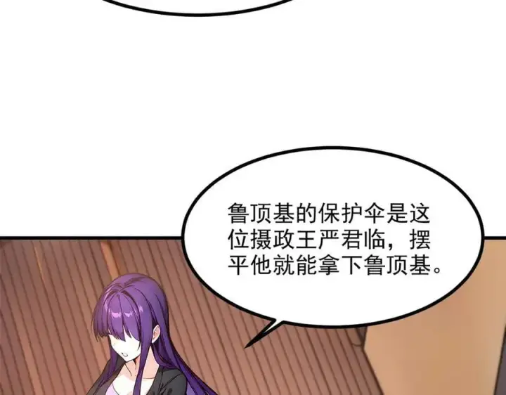 漫画《我主宰了灵气复苏》102 动我妈？不行！第56张图
