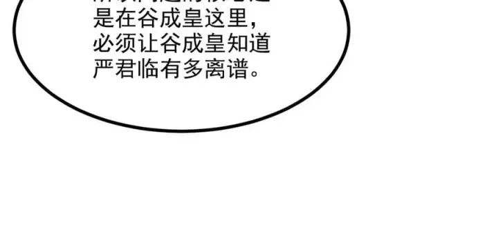 漫画《我主宰了灵气复苏》102 动我妈？不行！第58张图