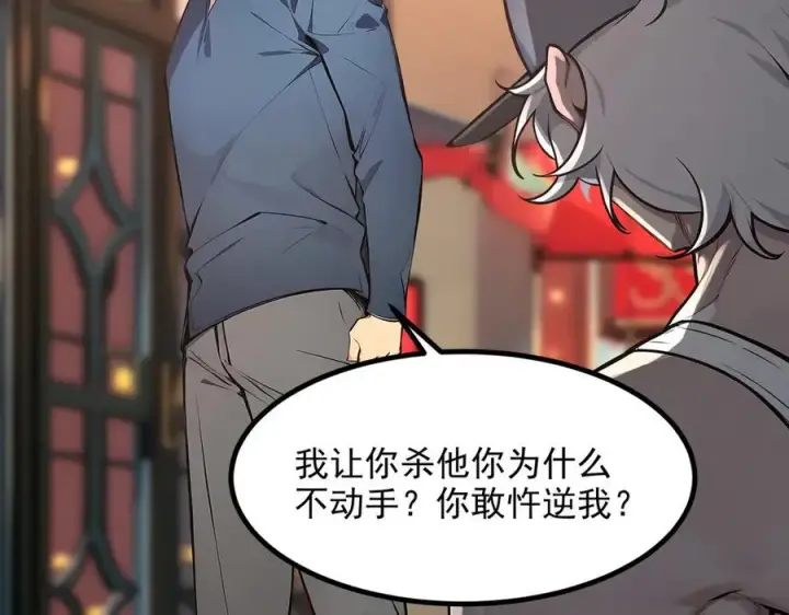 漫画《我主宰了灵气复苏》102 动我妈？不行！第6张图