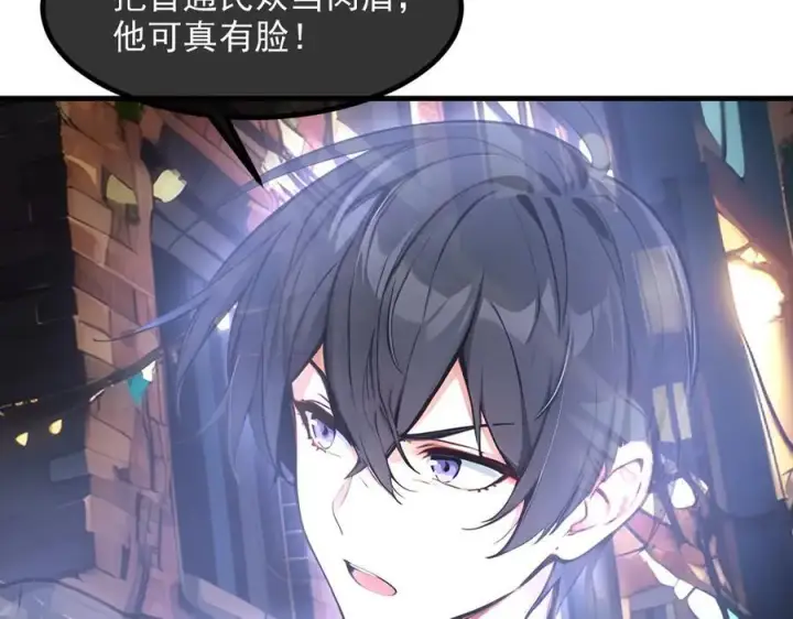 漫画《我主宰了灵气复苏》102 动我妈？不行！第66张图