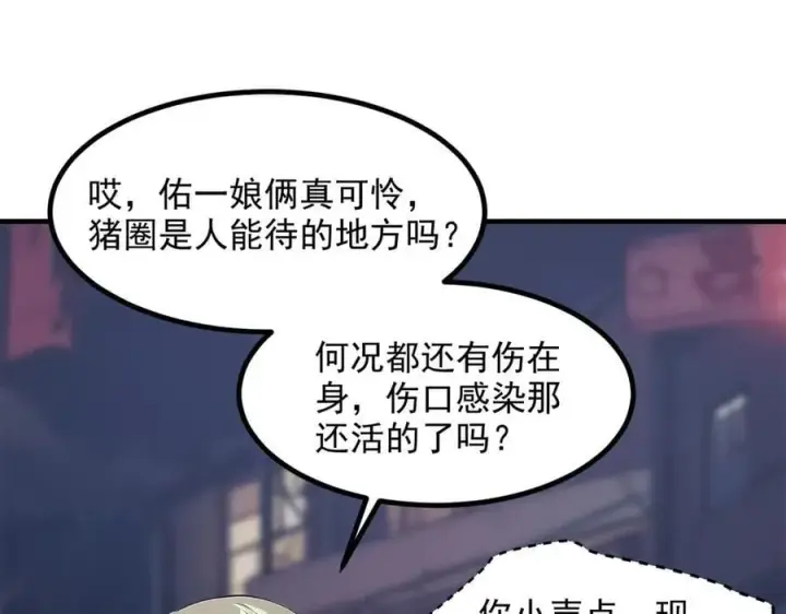 漫画《我主宰了灵气复苏》102 动我妈？不行！第68张图