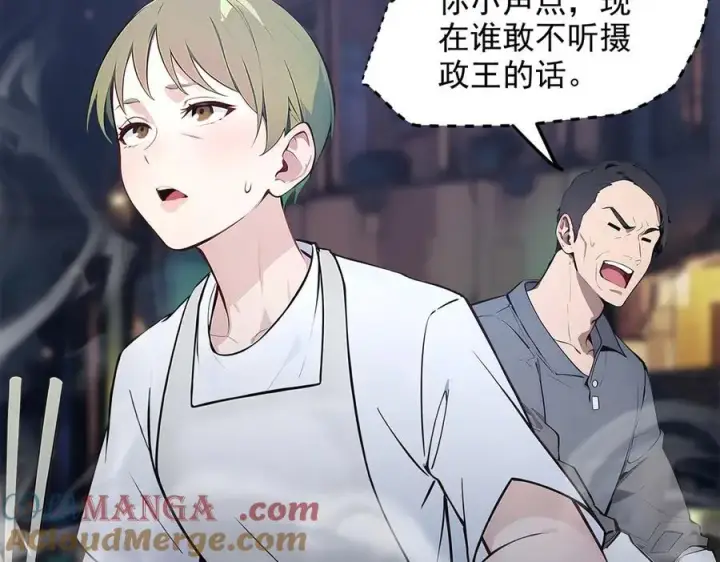 漫画《我主宰了灵气复苏》102 动我妈？不行！第69张图