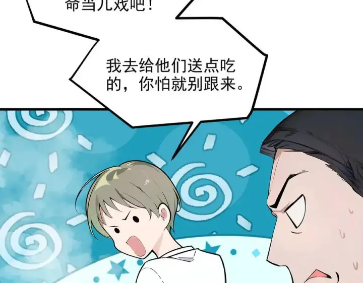 漫画《我主宰了灵气复苏》102 动我妈？不行！第71张图