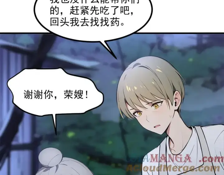 漫画《我主宰了灵气复苏》102 动我妈？不行！第81张图