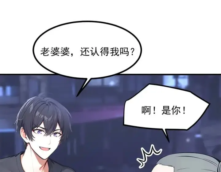 漫画《我主宰了灵气复苏》102 动我妈？不行！第87张图