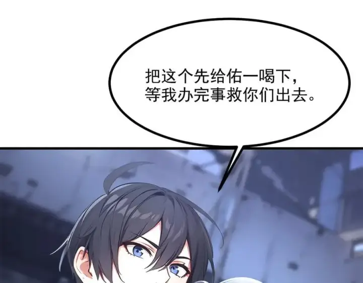 漫画《我主宰了灵气复苏》102 动我妈？不行！第92张图