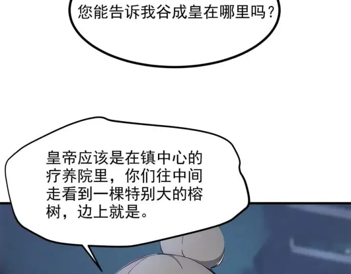 漫画《我主宰了灵气复苏》102 动我妈？不行！第94张图