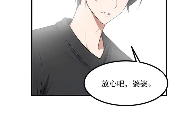 漫画《我主宰了灵气复苏》102 动我妈？不行！第98张图