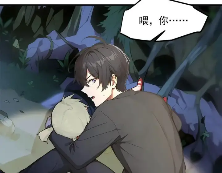 漫画《我主宰了灵气复苏》103 陷阱第26张图