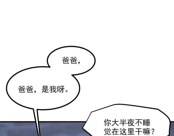 漫画《我主宰了灵气复苏》103 陷阱第35张图