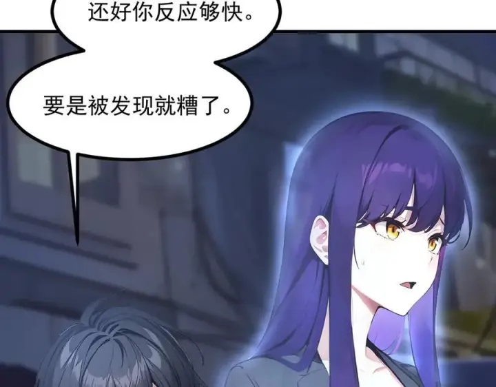 漫画《我主宰了灵气复苏》103 陷阱第41张图