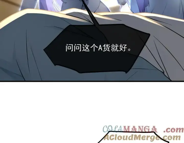 漫画《我主宰了灵气复苏》103 陷阱第73张图