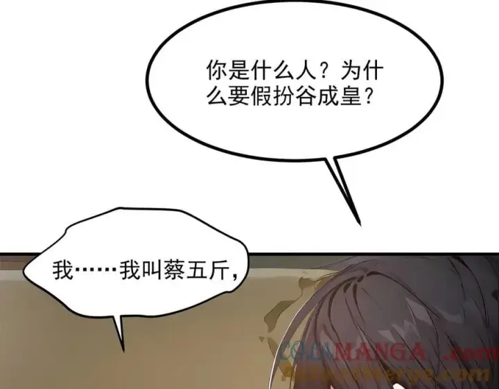 漫画《我主宰了灵气复苏》103 陷阱第79张图