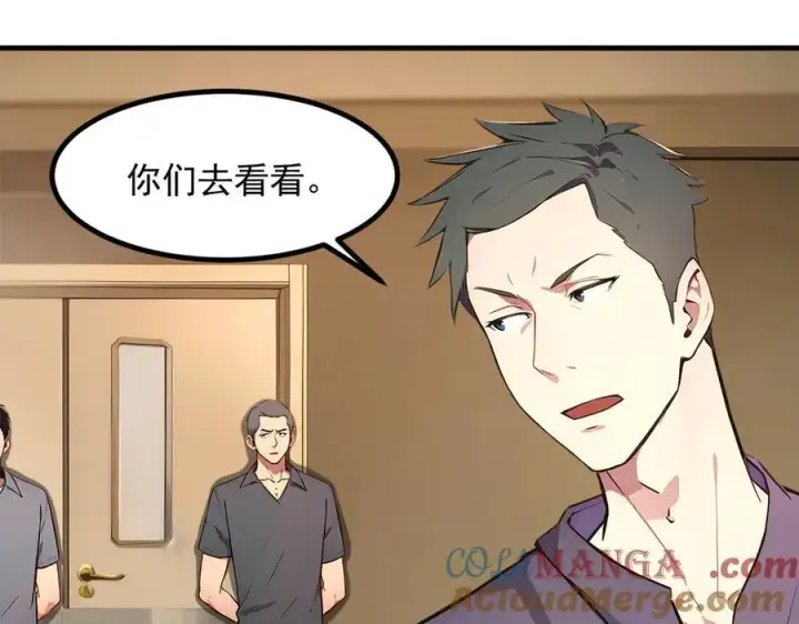 漫画《我主宰了灵气复苏》104 你可以先起来吗？第17张图