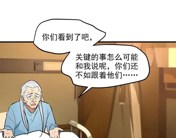漫画《我主宰了灵气复苏》104 你可以先起来吗？第36张图