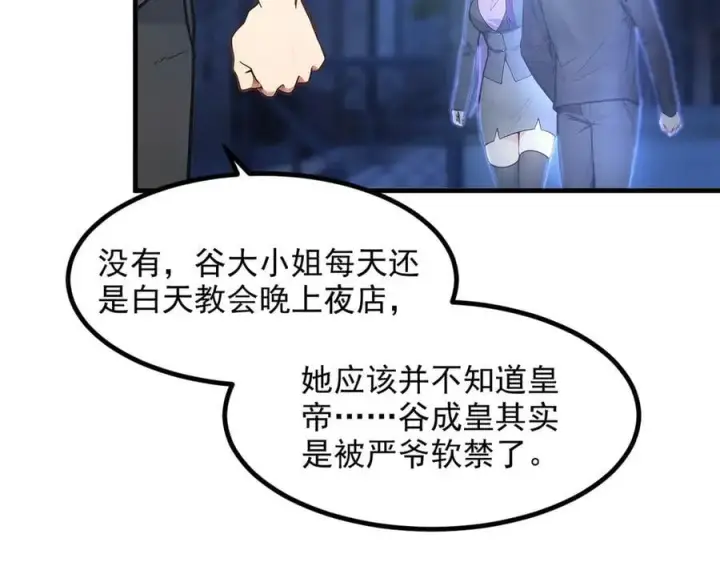 漫画《我主宰了灵气复苏》104 你可以先起来吗？第43张图
