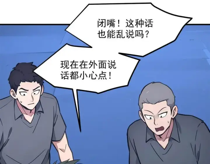 漫画《我主宰了灵气复苏》104 你可以先起来吗？第44张图