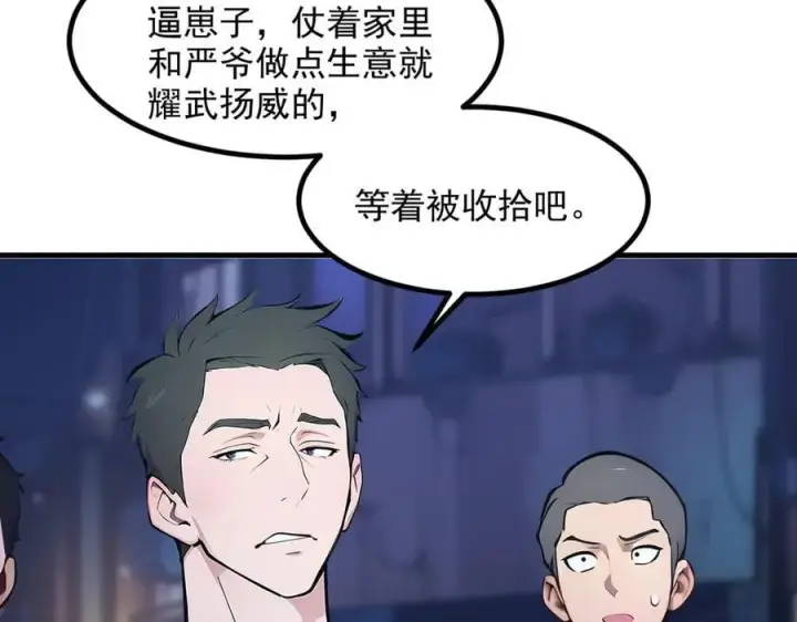 漫画《我主宰了灵气复苏》104 你可以先起来吗？第56张图