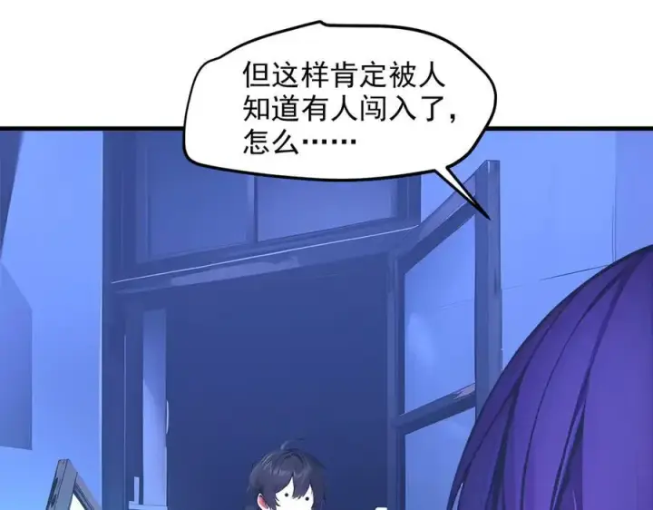 漫画《我主宰了灵气复苏》104 你可以先起来吗？第87张图