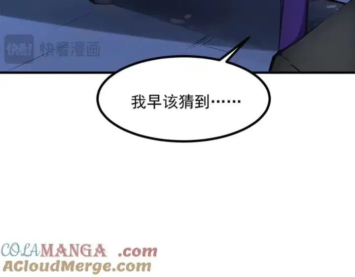 漫画《我主宰了灵气复苏》104 你可以先起来吗？第89张图