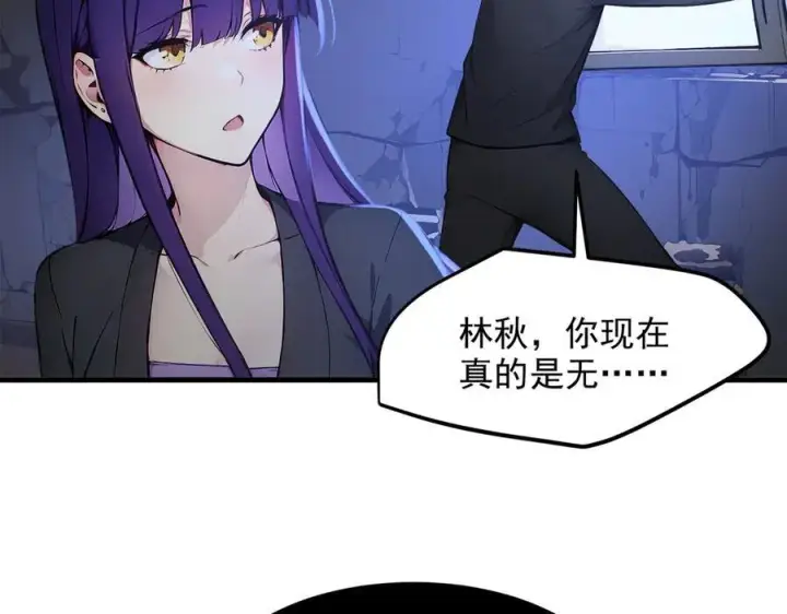 漫画《我主宰了灵气复苏》104 你可以先起来吗？第91张图