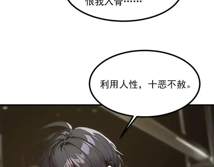 漫画《我主宰了灵气复苏》105 囚禁！第103张图
