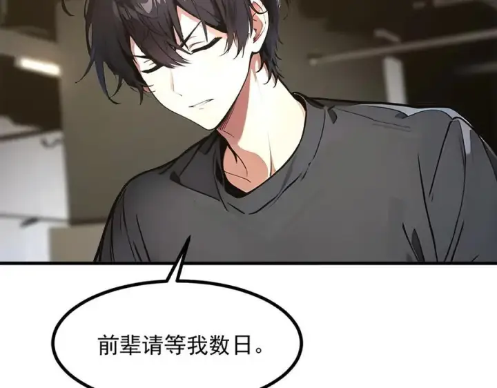漫画《我主宰了灵气复苏》105 囚禁！第104张图